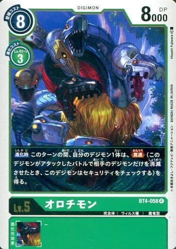 [R] BT4-058 オロチモン