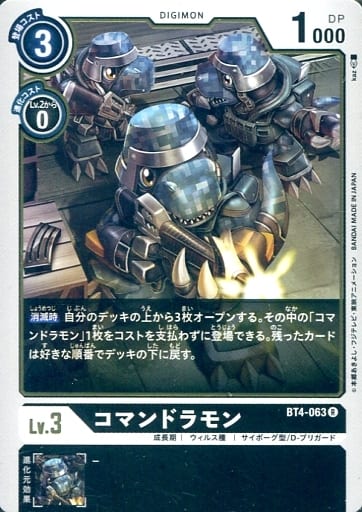 [R] BT4-063 コマンドラモン