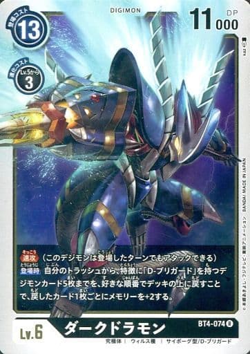 [R] BT4-074 ダークドラモン