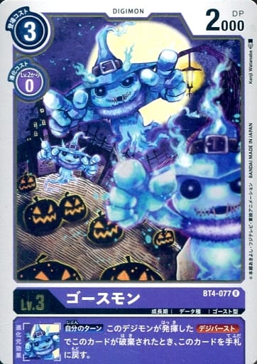 [R] BT4-077 ゴースモン