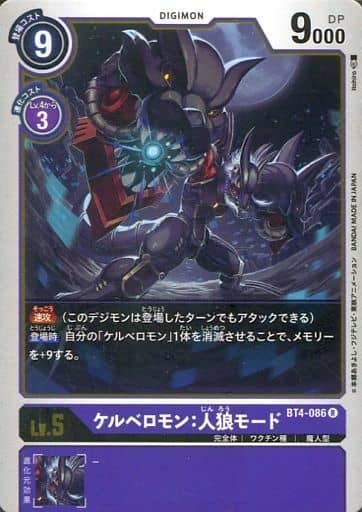 [R] BT4-086 ケルベロモン：人狼モード