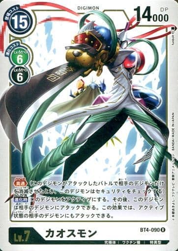 [R] BT4-090 カオスモン