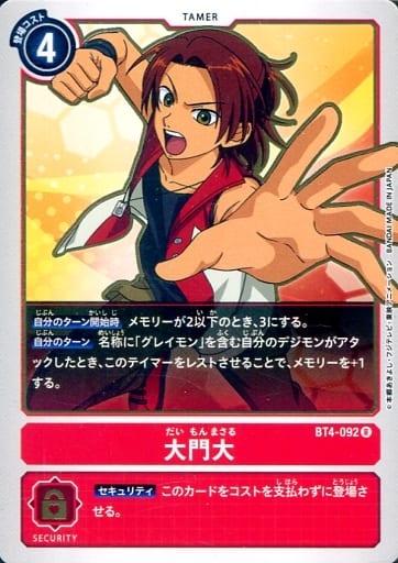 [R] BT4-092 大門大