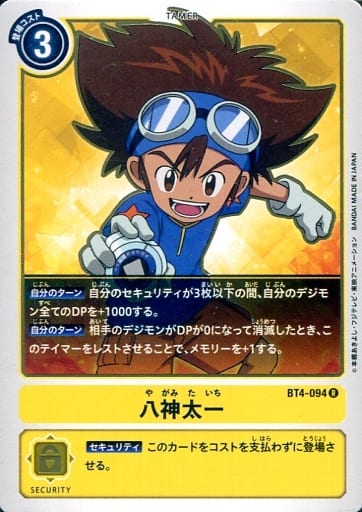 [R] BT4-094 八神太一