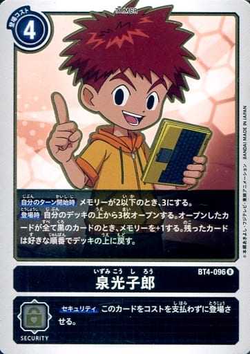 [R] BT4-096 泉光子郎