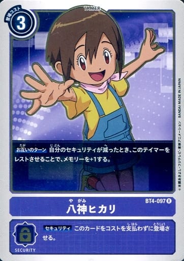 [R] BT4-097 八神ヒカリ