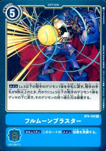[R] BT4-103 フルムーンブラスター