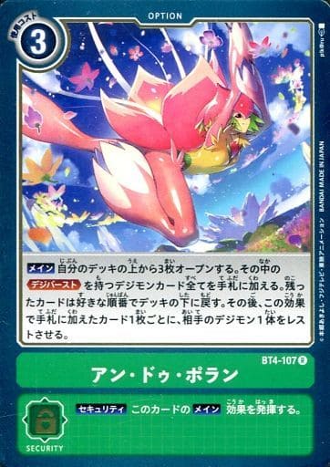[R] BT4-107 アン・ドゥ・ポラン
