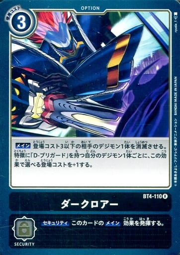 [R] BT4-110 ダークロアー