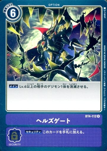 [R] BT4-112 ヘルズゲート