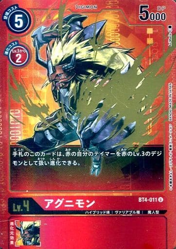 [P-U] BT4-011 アグニモン(パラレル)