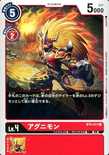 [U] BT4-011 アグニモン