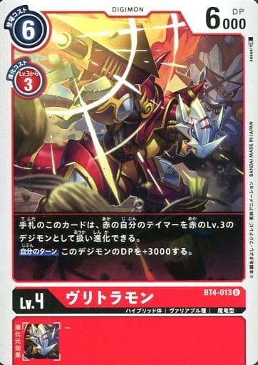 [U] BT4-013 ヴリトラモン