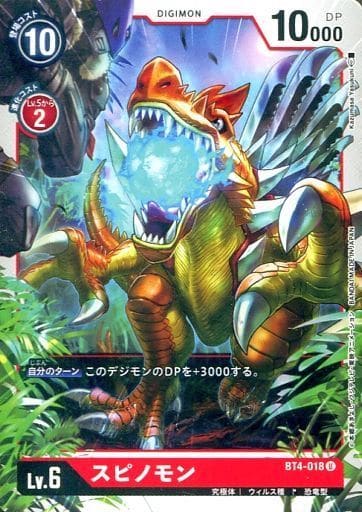[U] BT4-018 スピノモン