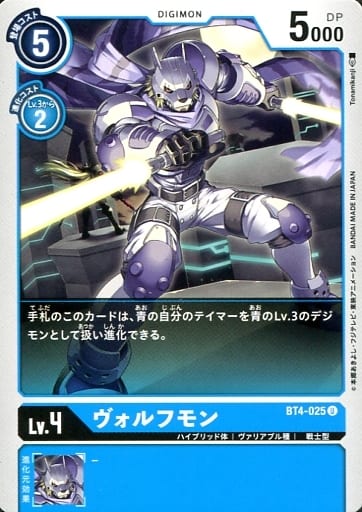 [U] BT4-025 ヴォルフモン