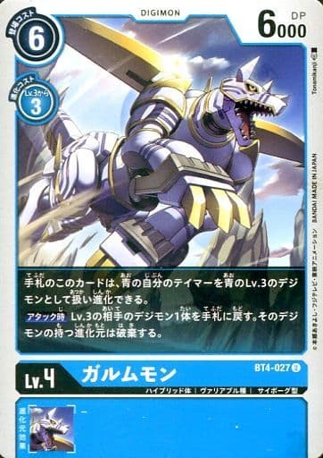 [U] BT4-027 ガルムモン
