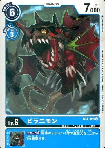 [U] BT4-028 ピラニモン