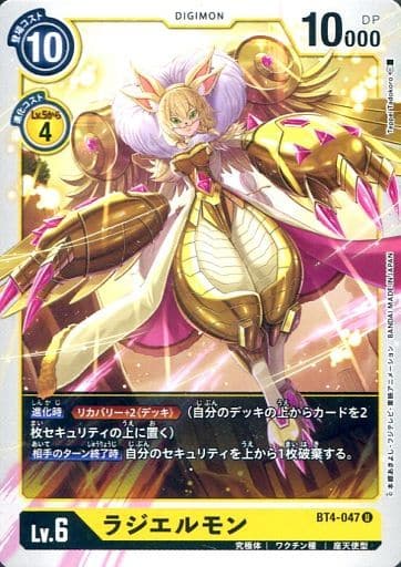[U] BT4-047 ラジエルモン