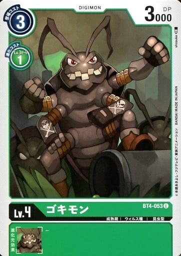 [U] BT4-053 ゴキモン
