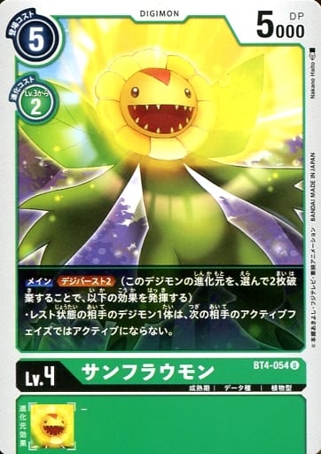 [U] BT4-054 サンフラウモン