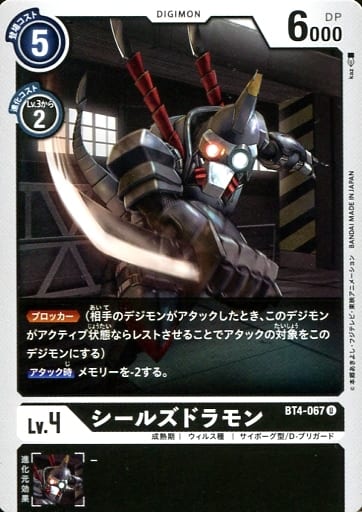 [U] BT4-067 シールズドラモン