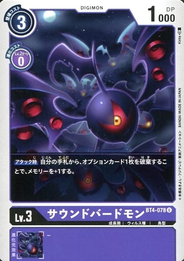 [U] BT4-078 サウンドバードモン