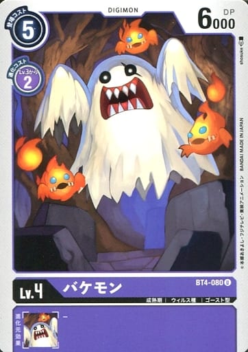 [U] BT4-080 バケモン