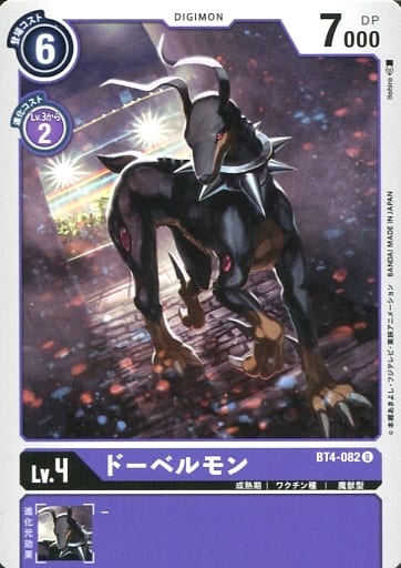 [U] BT4-082 ドーベルモン