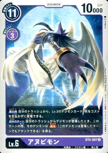 [U] BT4-087 アヌビモン