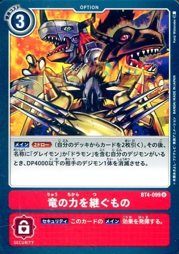 [U] BT4-099 竜の力を継ぐもの