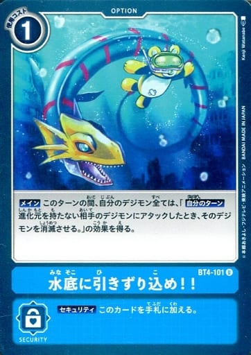 [U] BT4-101 水底に引きずり込め！！