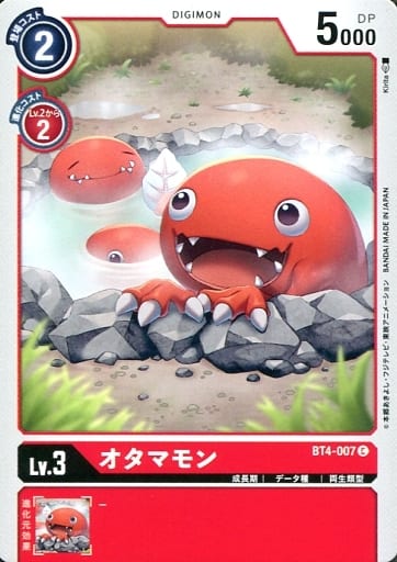 [C] BT4-007 オタマモン