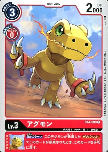 [C] BT4-008 アグモン