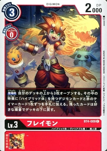 [C] BT4-009 フレイモン