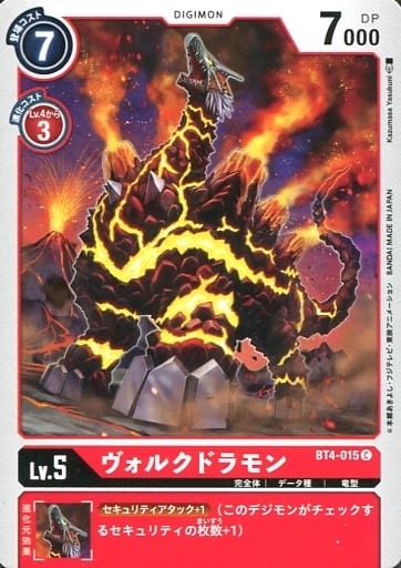 [C] BT4-015 ヴォルクドラモン