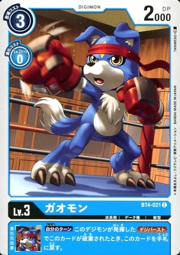 [C] BT4-021 ガオモン
