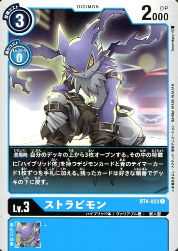 [C] BT4-023 ストラビモン