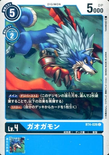 [C] BT4-026 ガオガモン