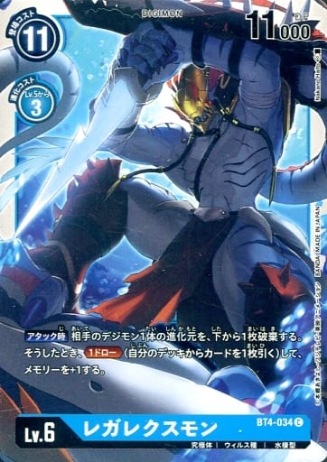 [C] BT4-034 レガレクスモン