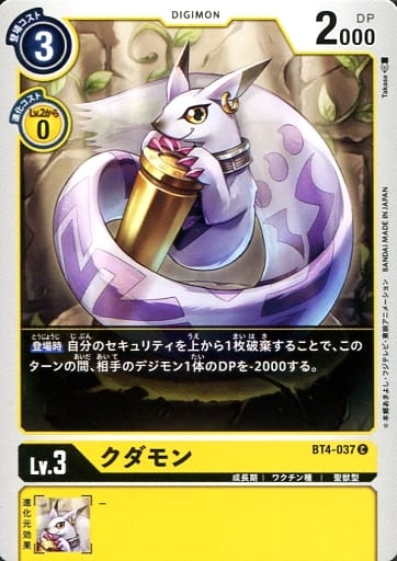 [C] BT4-037 クダモン