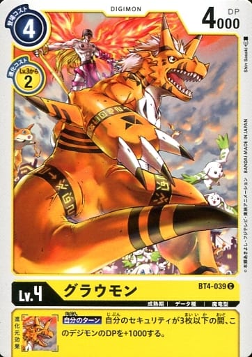 [C] BT4-039 グラウモン