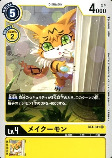 [C] BT4-041 メイクーモン