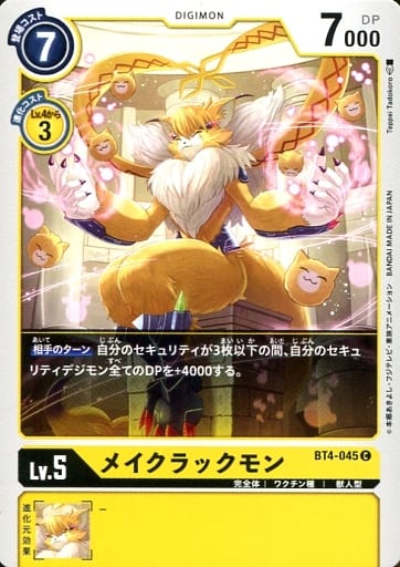 [C] BT4-045 メイクラックモン