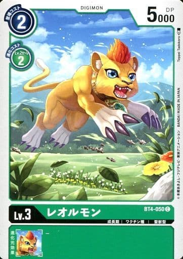 [C] BT4-050 レオルモン