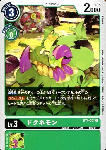 [C] BT4-051 ドクネモン
