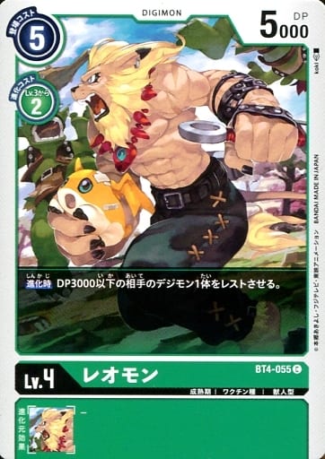 [C] BT4-055 レオモン
