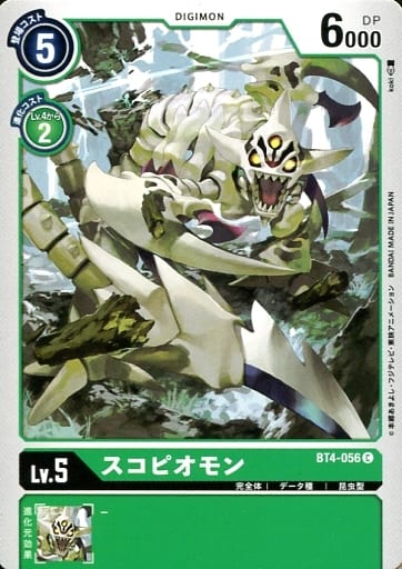 [C] BT4-056 スコピオモン