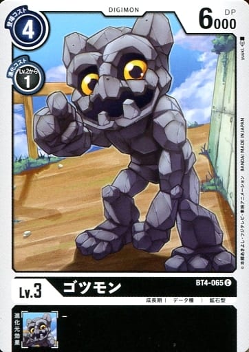 [C] BT4-065 ゴツモン