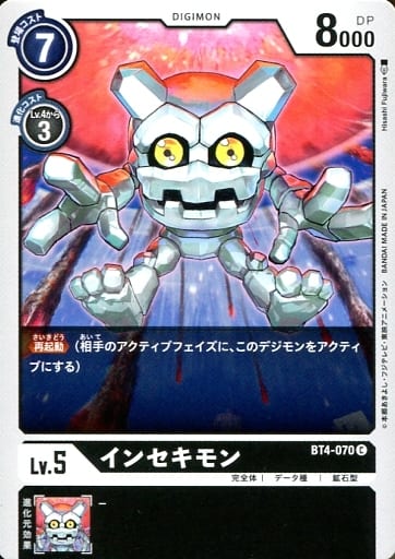 [C] BT4-070 インセキモン