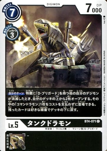 [C] BT4-071 タンクドラモン